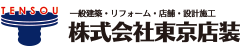 株式会社東京店装